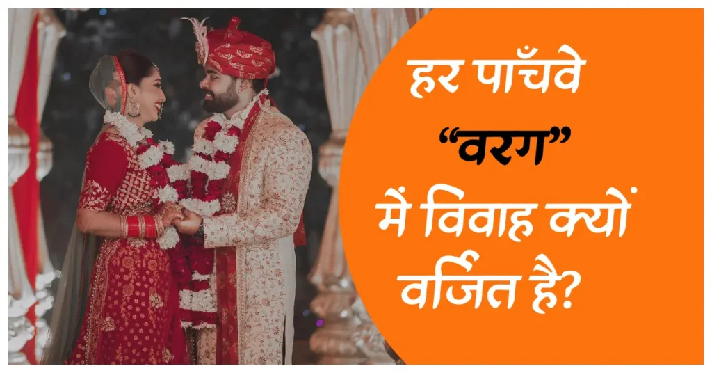 significance of "Varag" in Marathi weddings