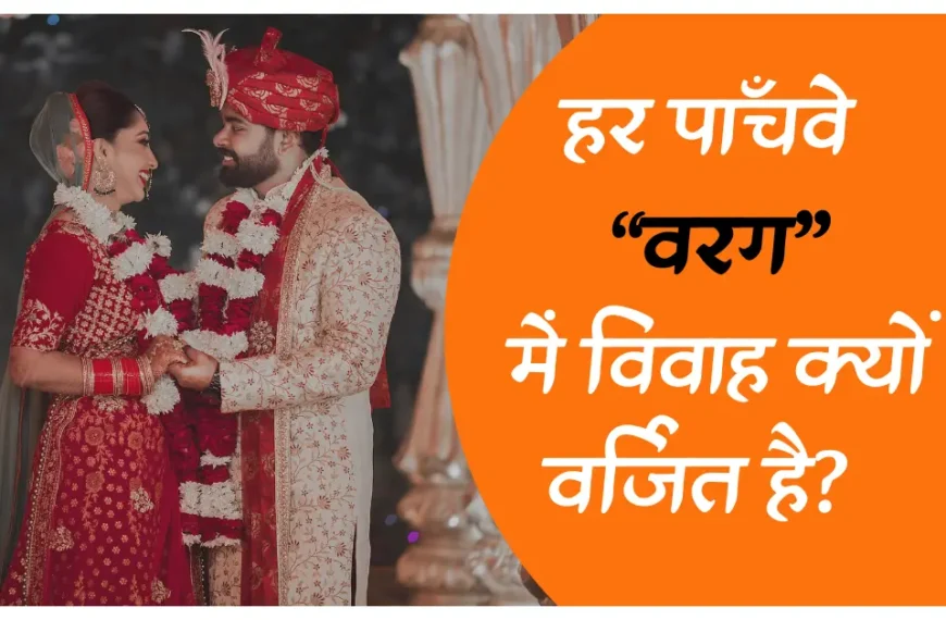 significance of "Varag" in Marathi weddings