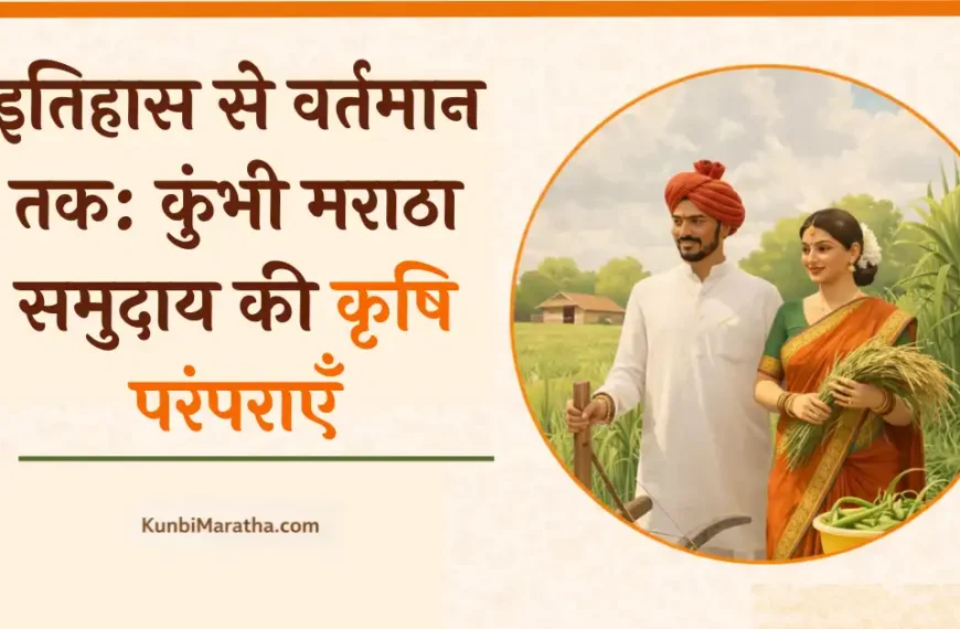 kunbi maratha