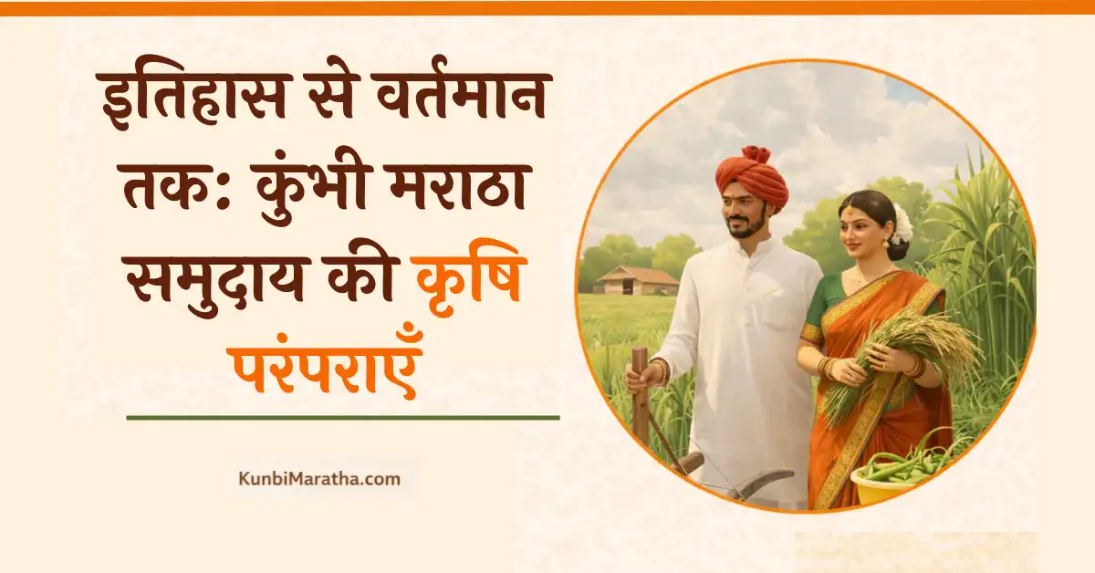kunbi maratha
