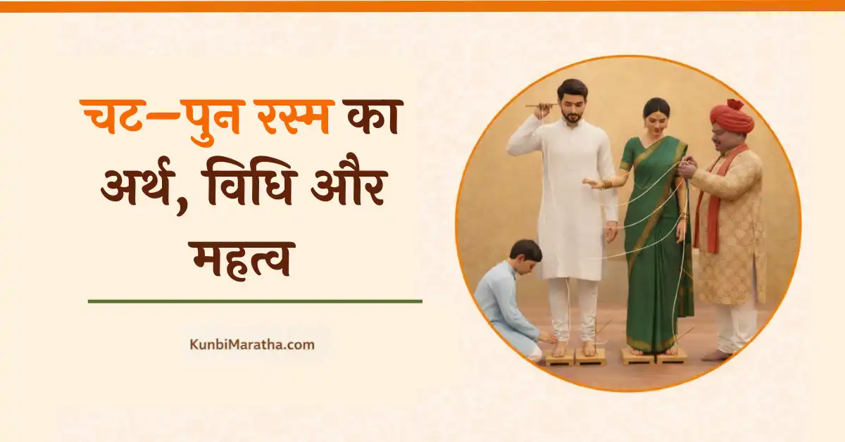 Chat–Pun Rasam in Kunbi Maratha Wedding