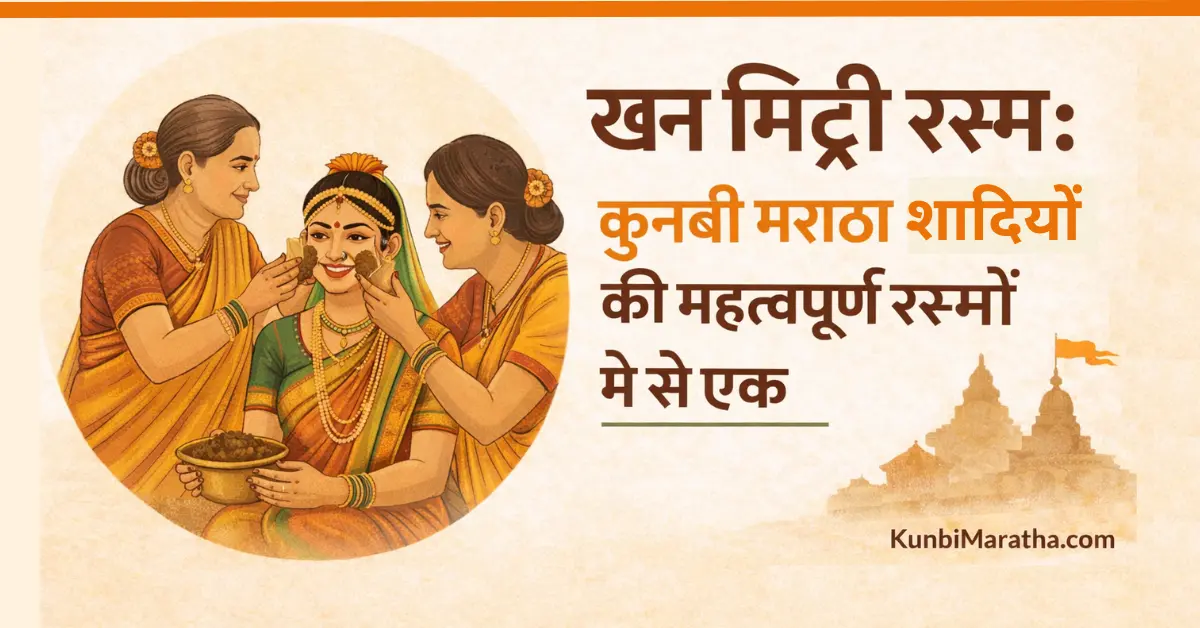 khan mittee kunbi wedding ritual
