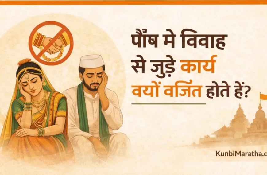 Pausha me kya hota hai