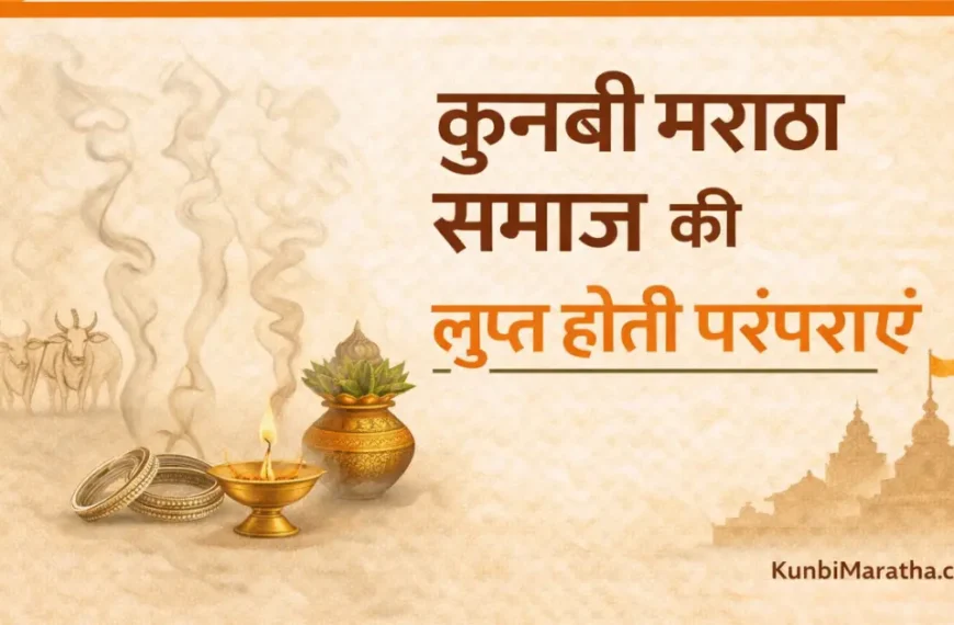 Lost Traditions of Kunbi Maratha Samaj