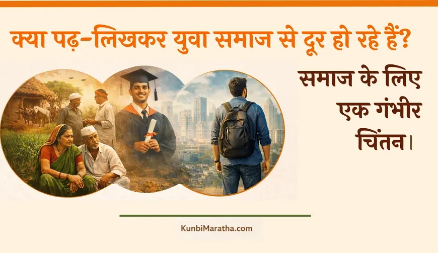 kunbi yuva samaj se door kyun